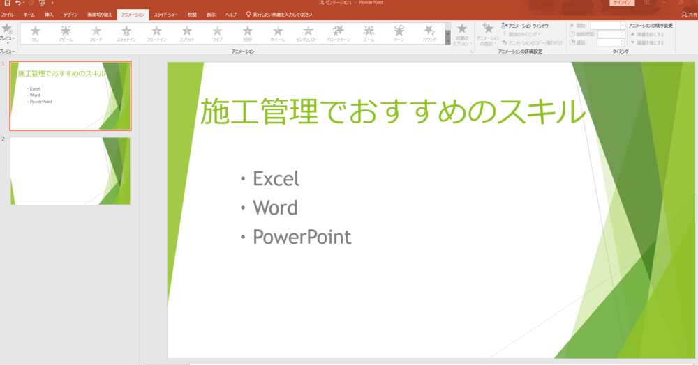 PowerPoint（パワーポイント）